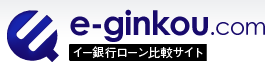 銀行ローン比較サイト